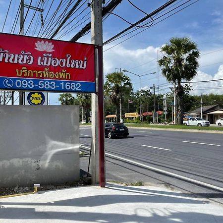 บ้านบัว เมืองใหม่ Baanbua Muangmai Ban Muang Mai Exterior photo